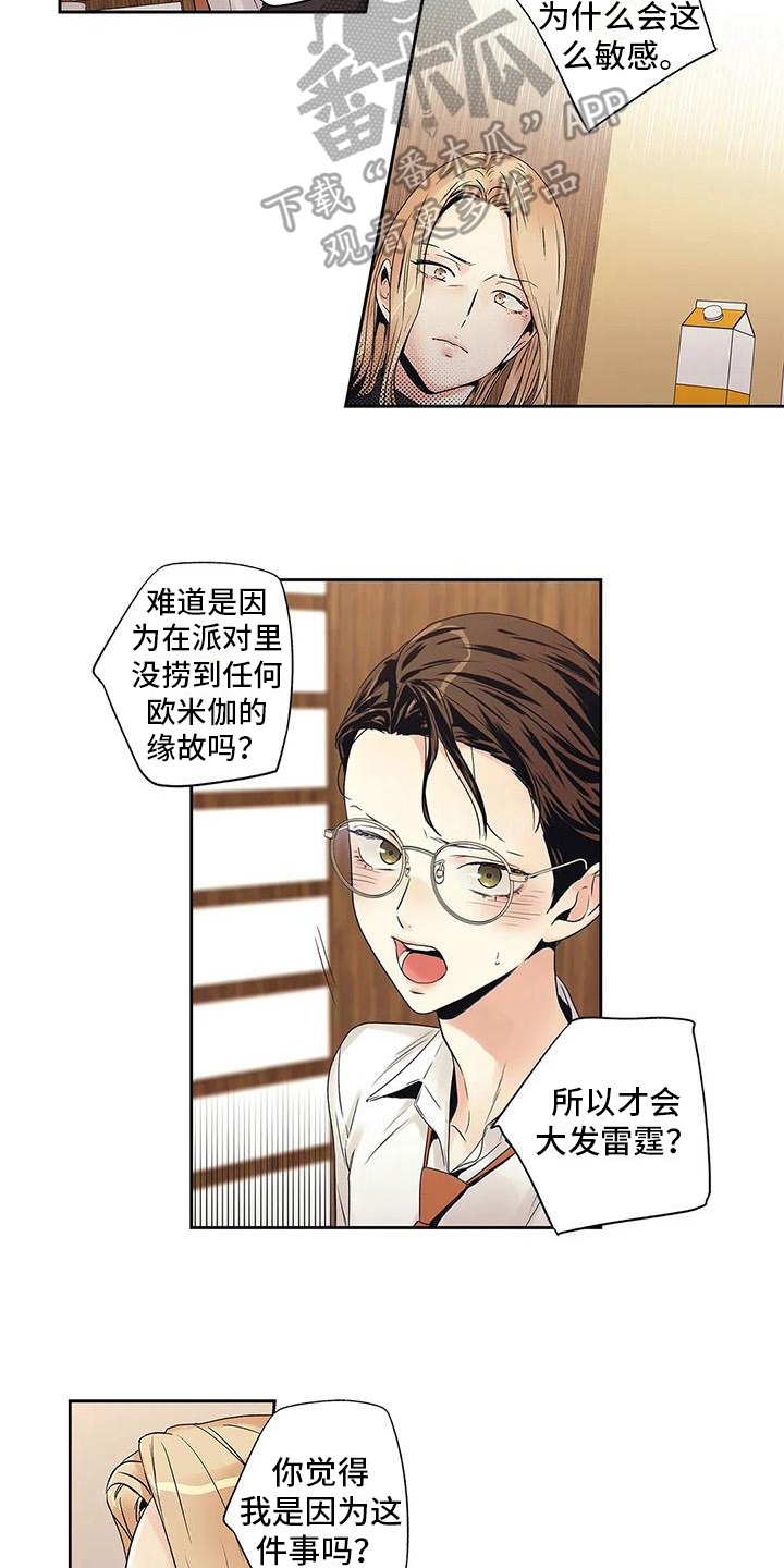 《不枉此生女王篇》第16章吵架 第10页