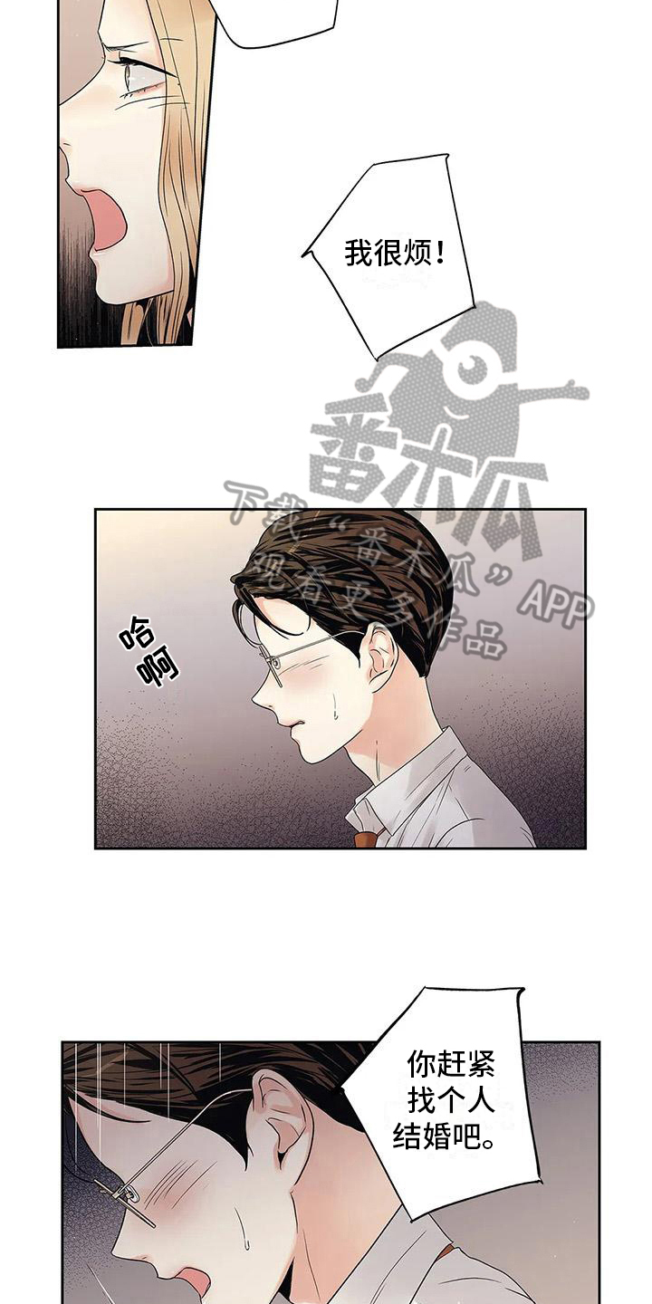 《不枉此生女王篇》第16章吵架 第11页