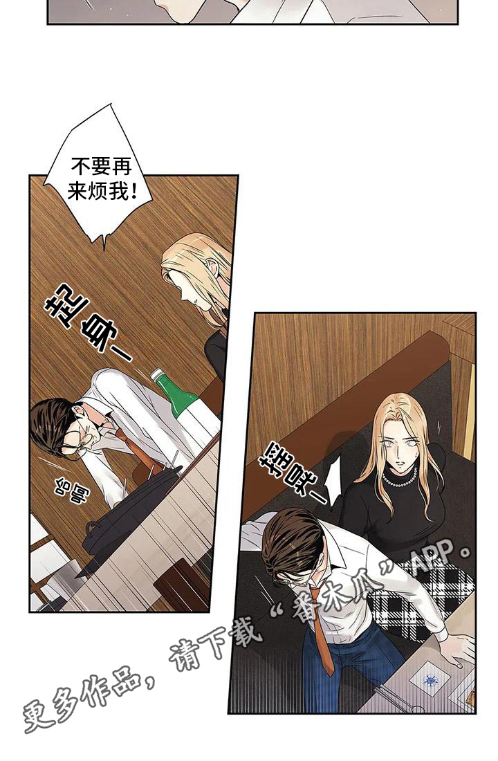 《不枉此生女王篇》第16章吵架 第12页