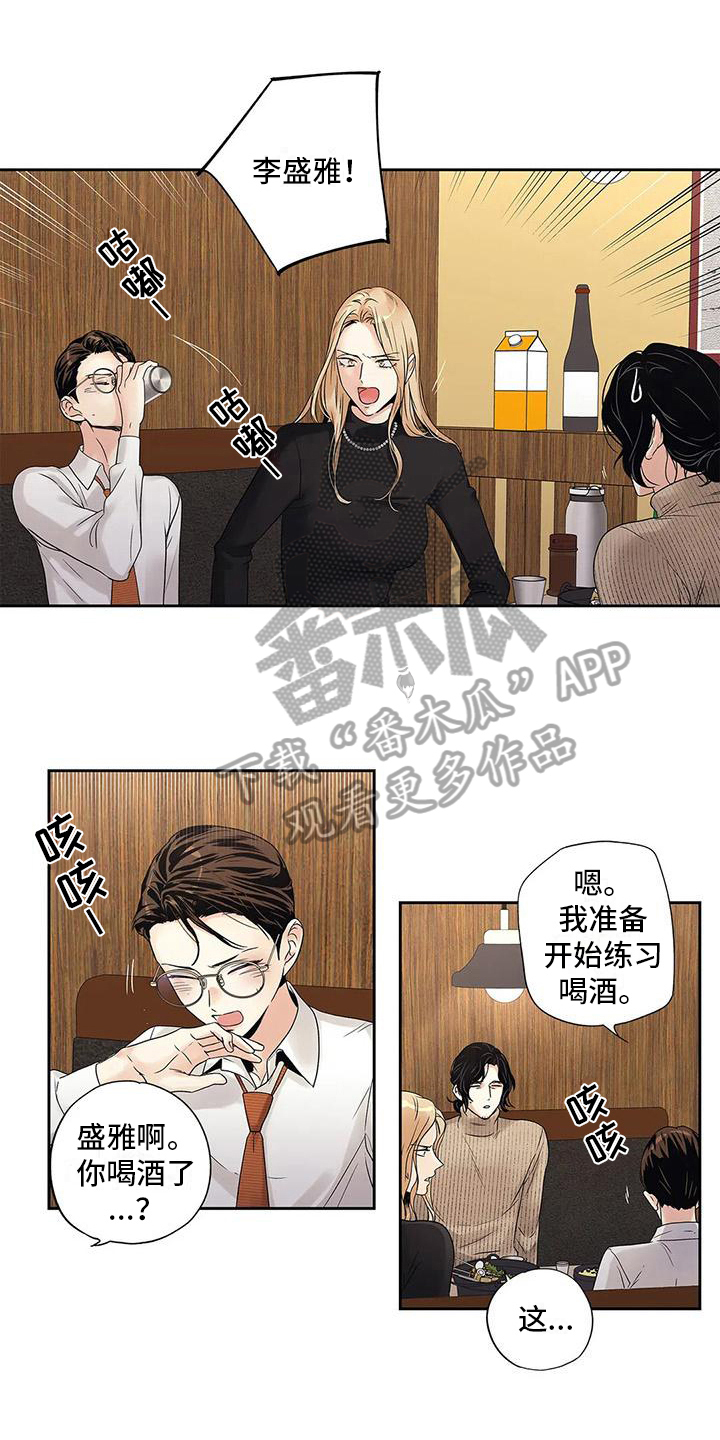 《不枉此生女王篇》第16章吵架 第1页