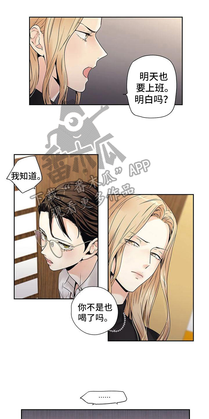 《不枉此生女王篇》第16章吵架 第2页