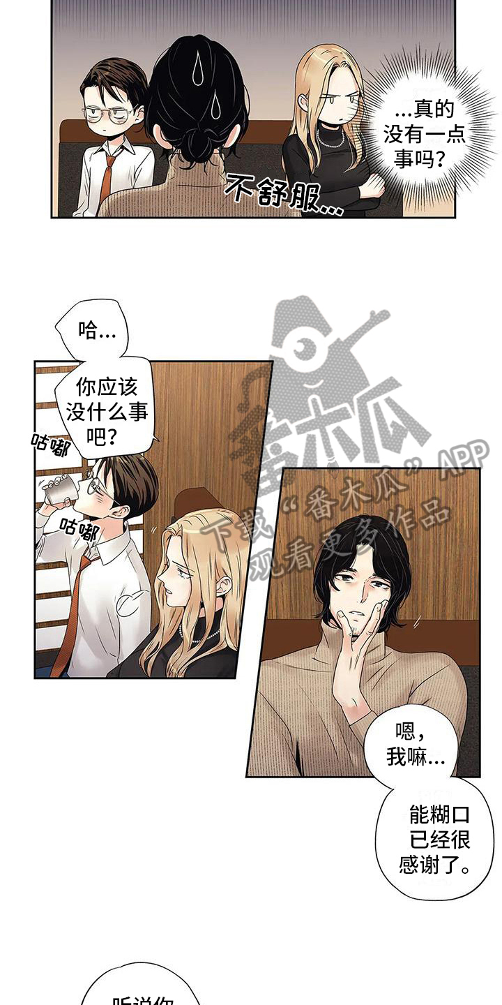 《不枉此生女王篇》第16章吵架 第3页