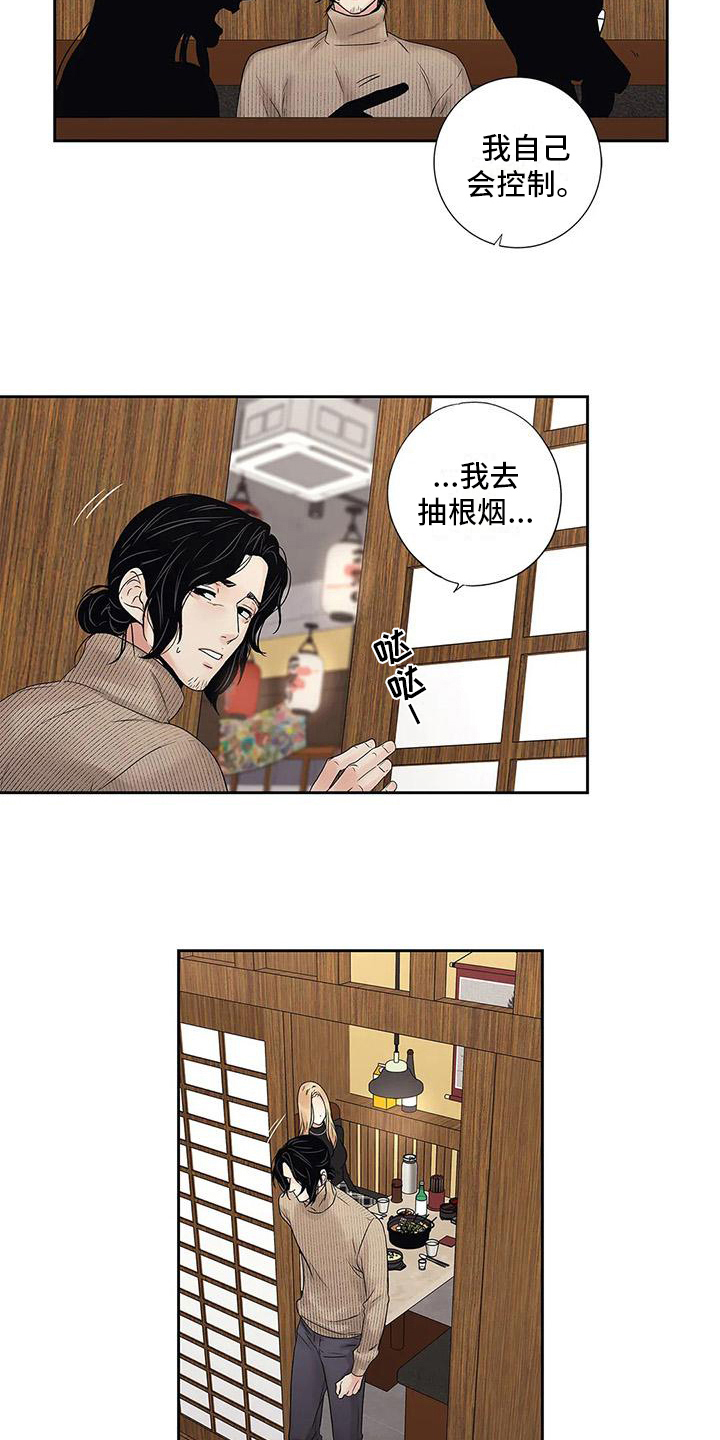 《不枉此生女王篇》第16章吵架 第6页
