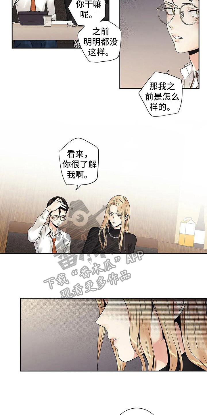 《不枉此生女王篇》第16章吵架 第8页