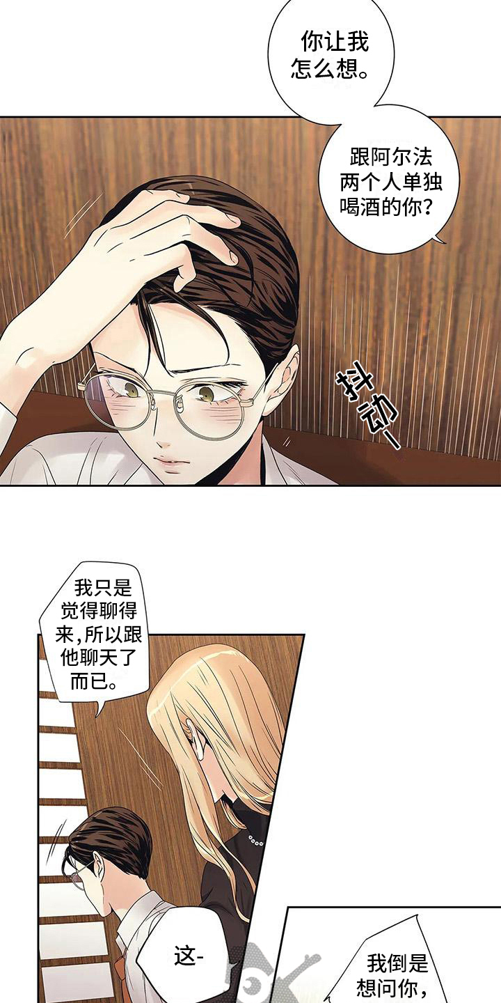 《不枉此生女王篇》第16章吵架 第9页