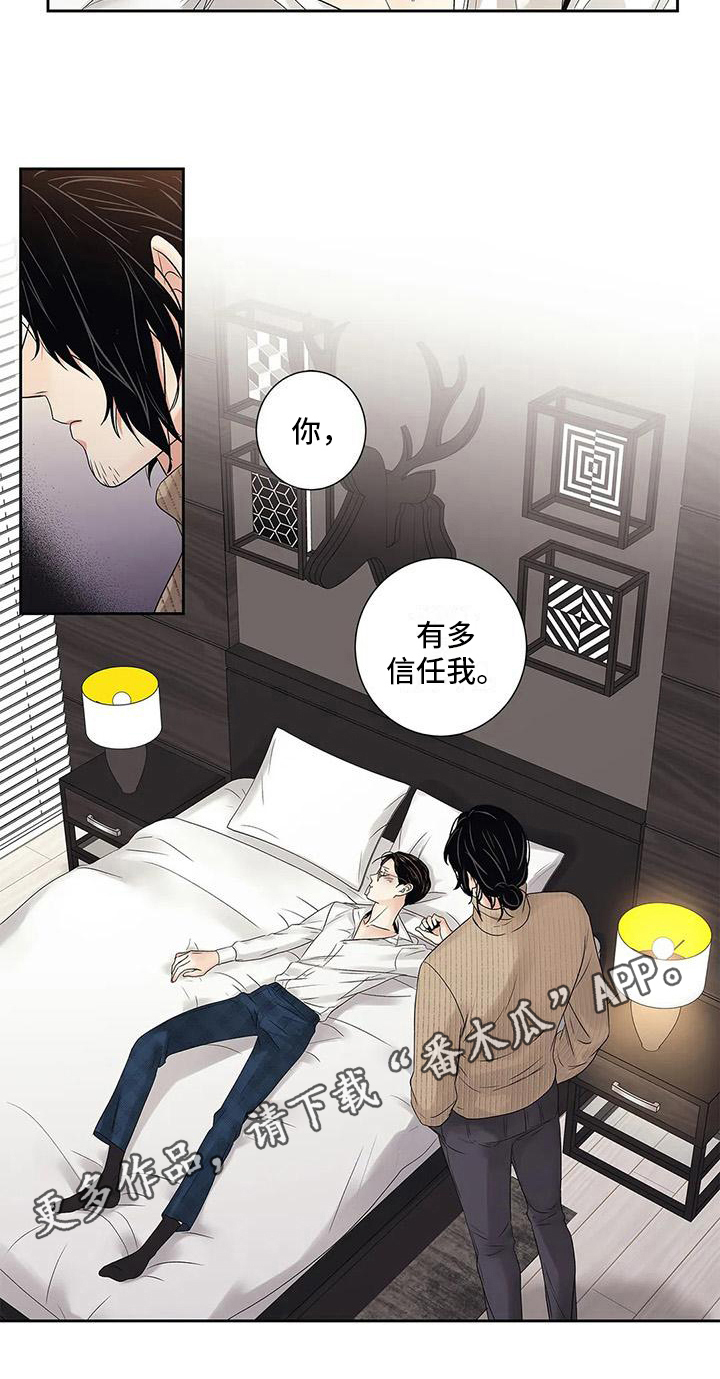 《不枉此生女王篇》第18章信任 第12页