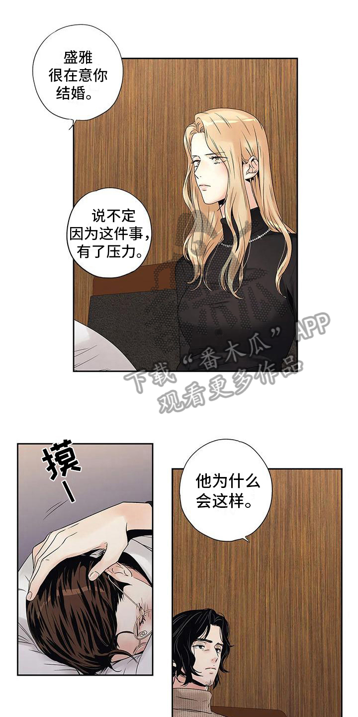 《不枉此生女王篇》第18章信任 第1页