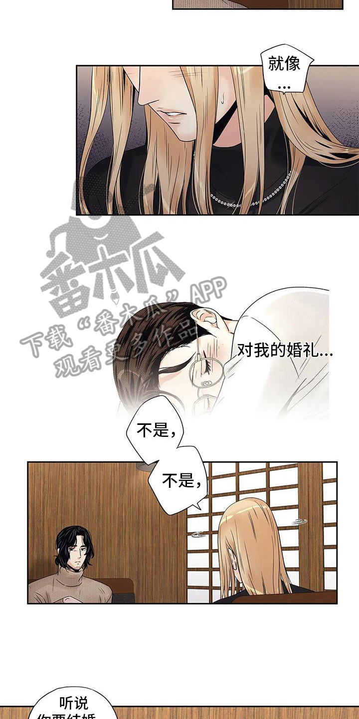 《不枉此生女王篇》第18章信任 第2页