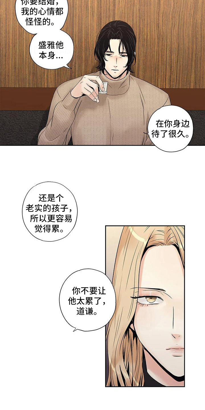 《不枉此生女王篇》第18章信任 第3页