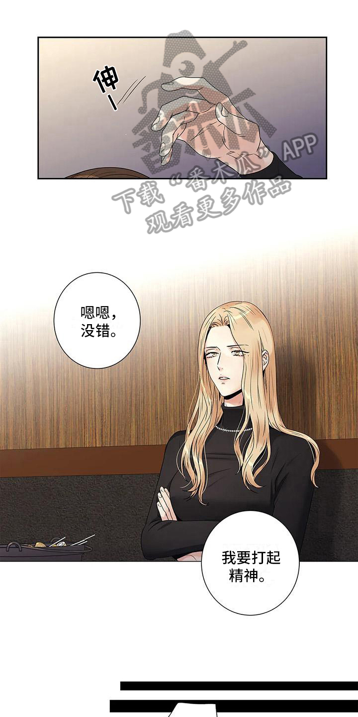 《不枉此生女王篇》第18章信任 第4页