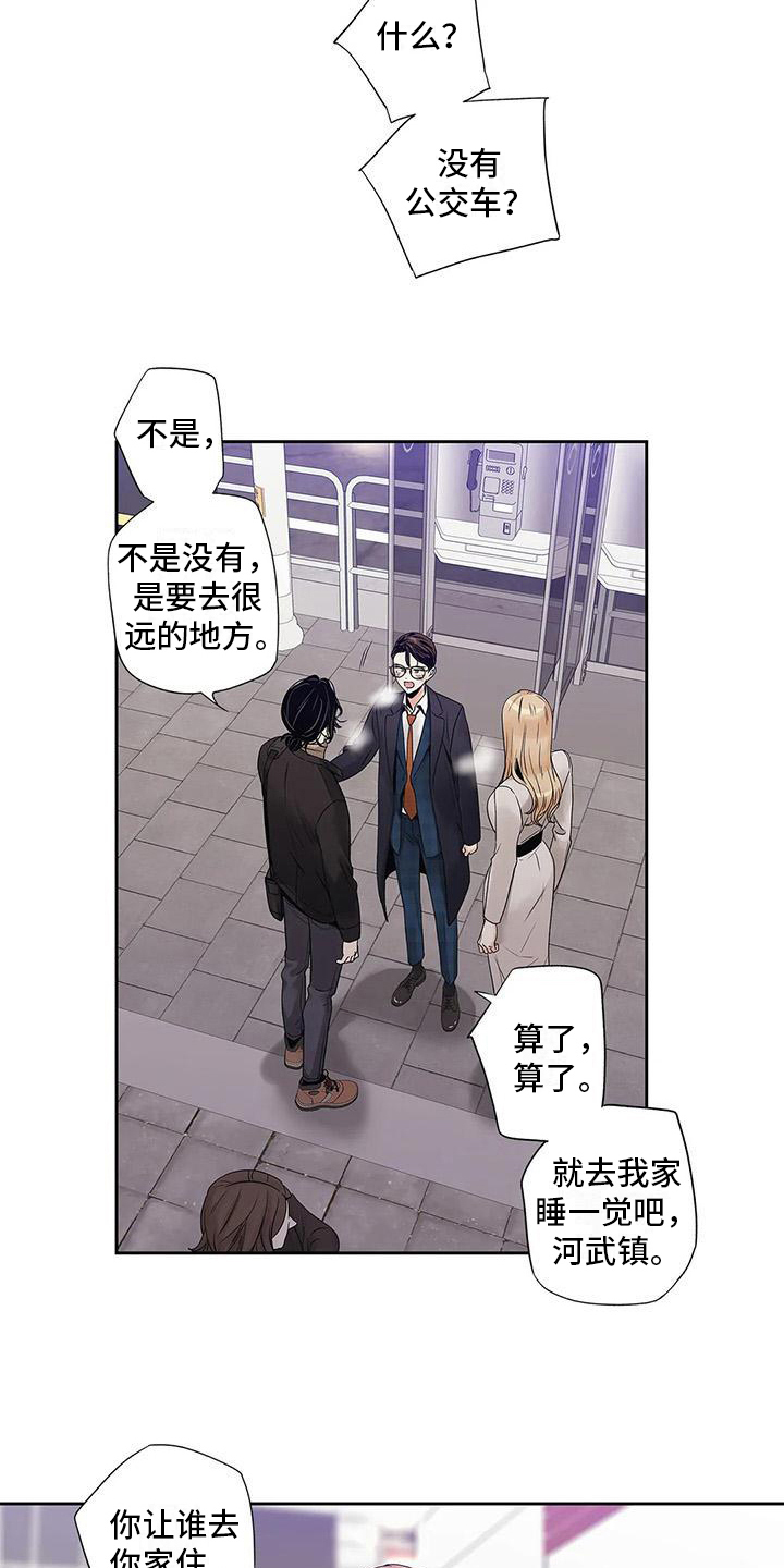 《不枉此生女王篇》第18章信任 第5页