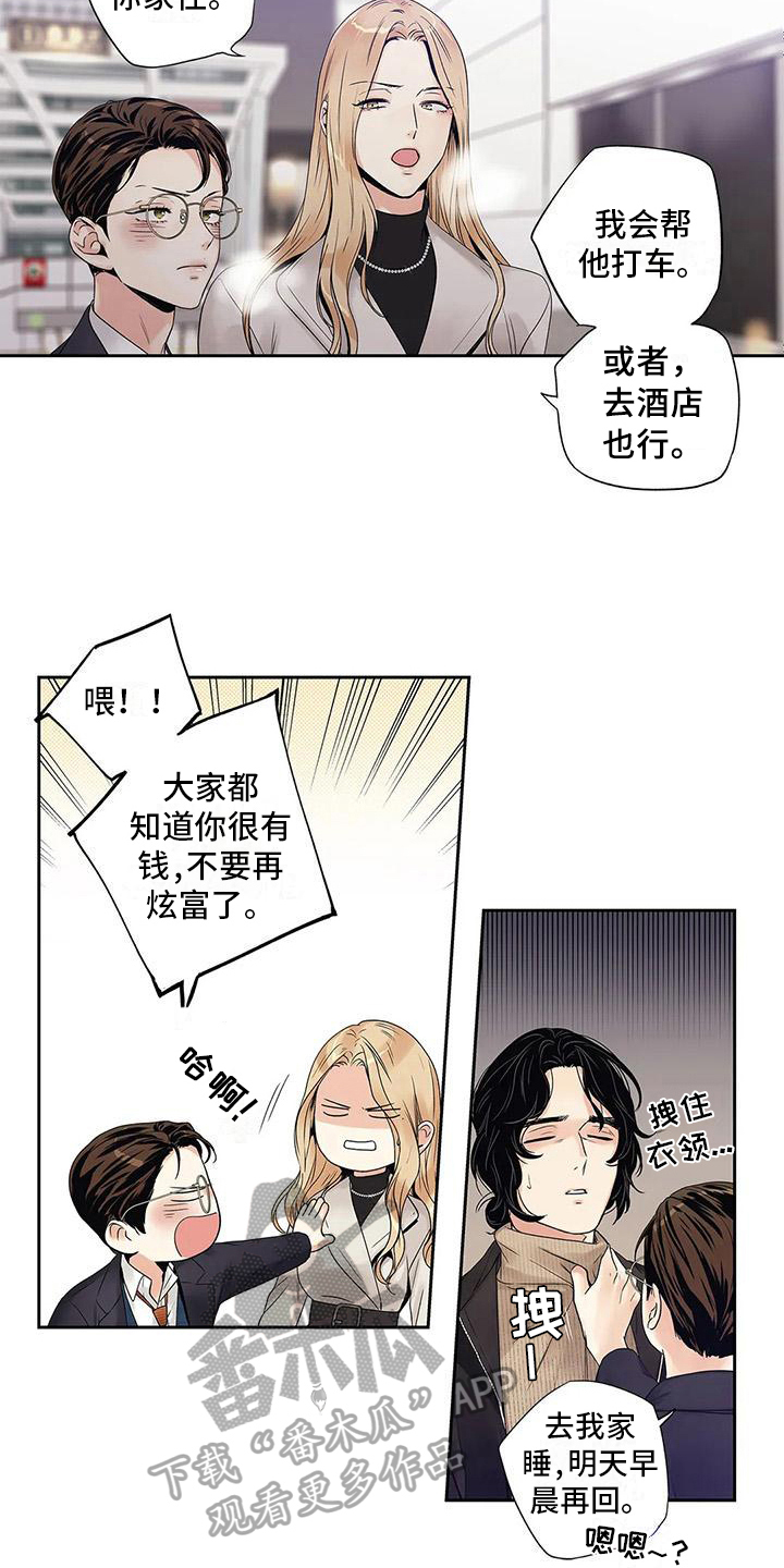 《不枉此生女王篇》第18章信任 第6页