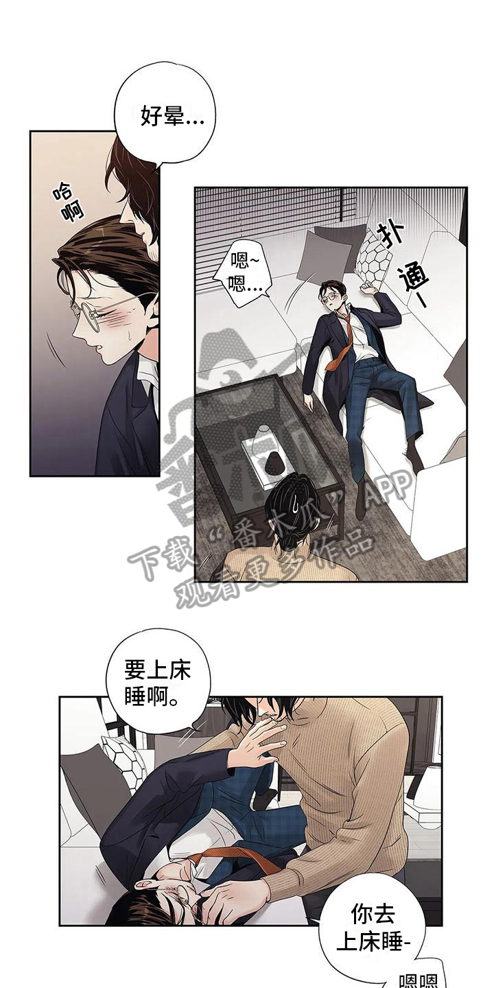 《不枉此生女王篇》第18章信任 第9页