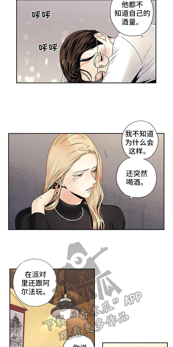 《不枉此生女王篇》第17章克制 第11页