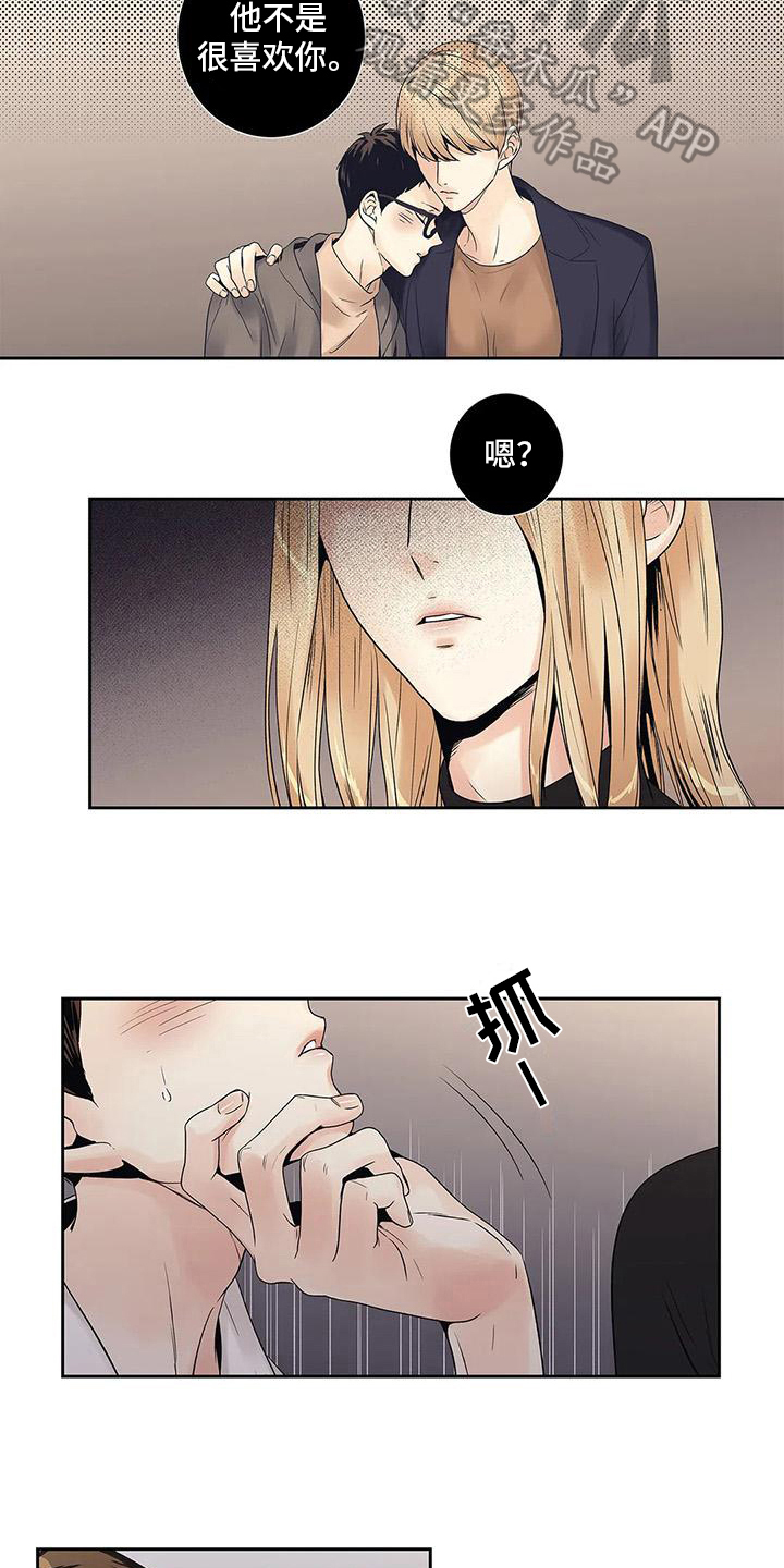 《不枉此生女王篇》第17章克制 第3页