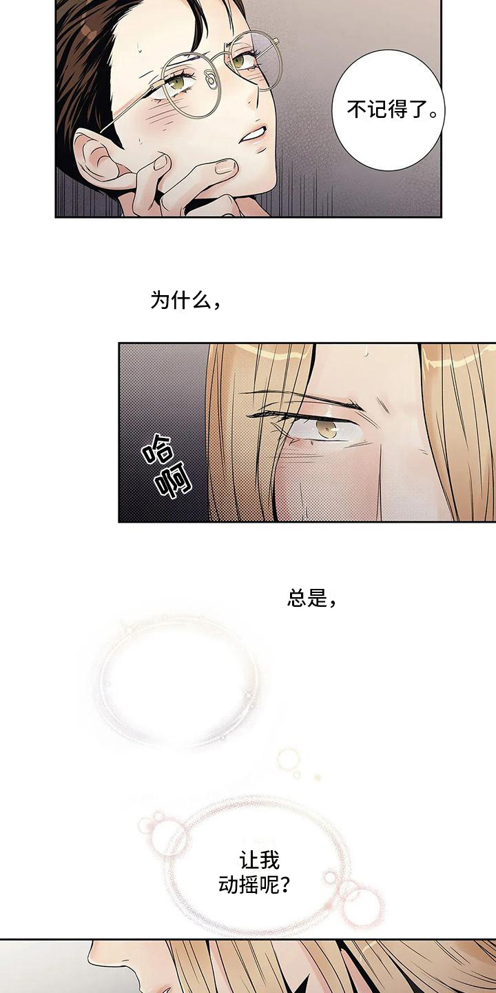 《不枉此生女王篇》第17章克制 第5页