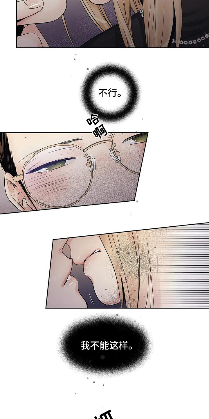 《不枉此生女王篇》第17章克制 第7页