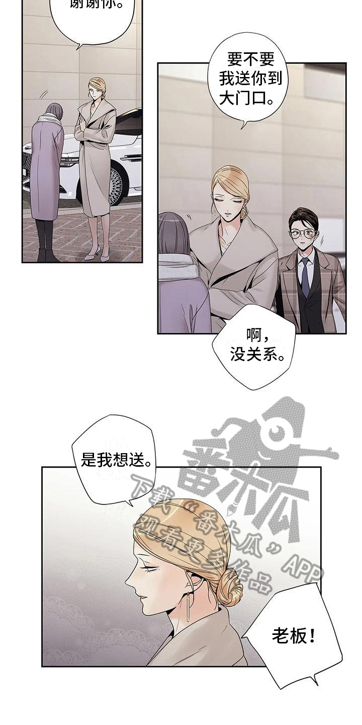 《不枉此生女王篇》第21章疏远 第11页