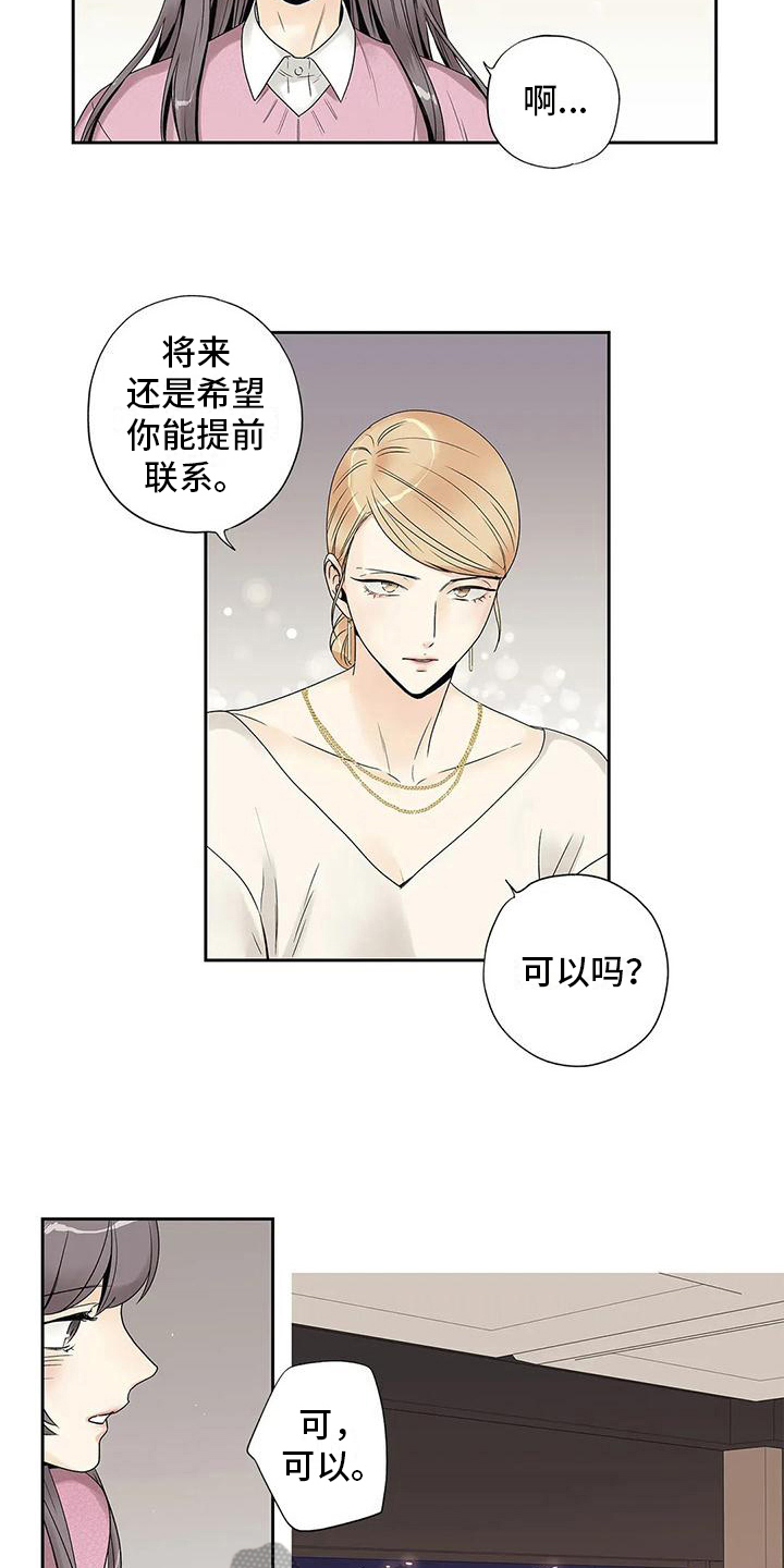 《不枉此生女王篇》第21章疏远 第2页