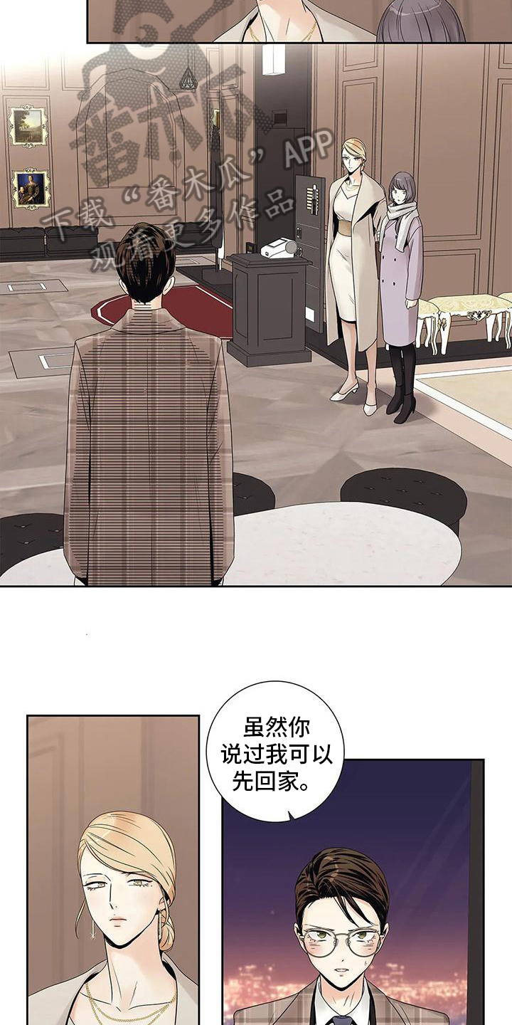 《不枉此生女王篇》第21章疏远 第6页