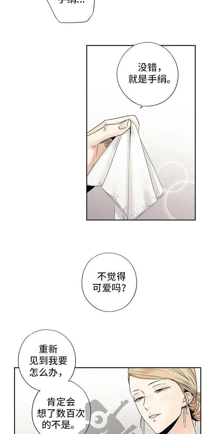 《不枉此生女王篇》第20章面谈 第10页
