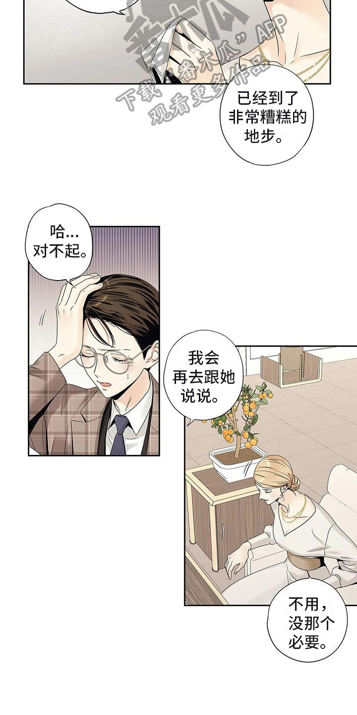 《不枉此生女王篇》第20章面谈 第11页
