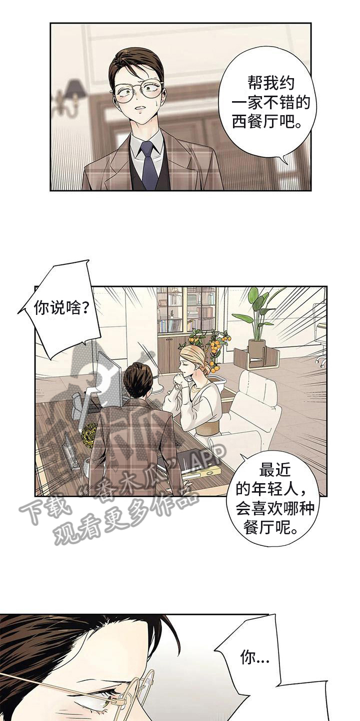 《不枉此生女王篇》第20章面谈 第12页