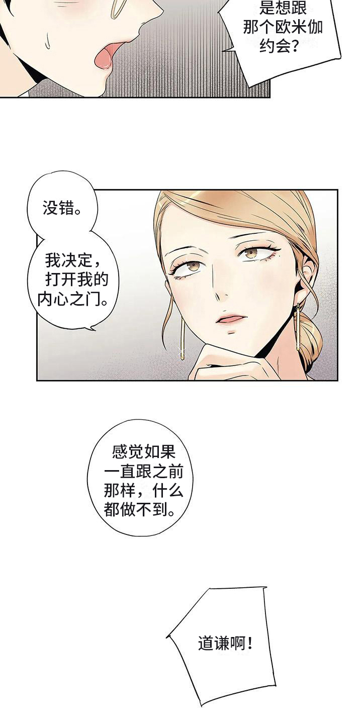 《不枉此生女王篇》第20章面谈 第13页