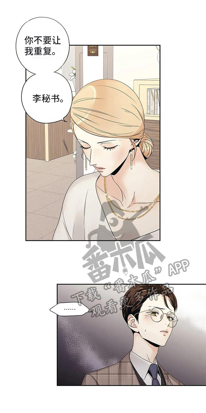 《不枉此生女王篇》第20章面谈 第14页