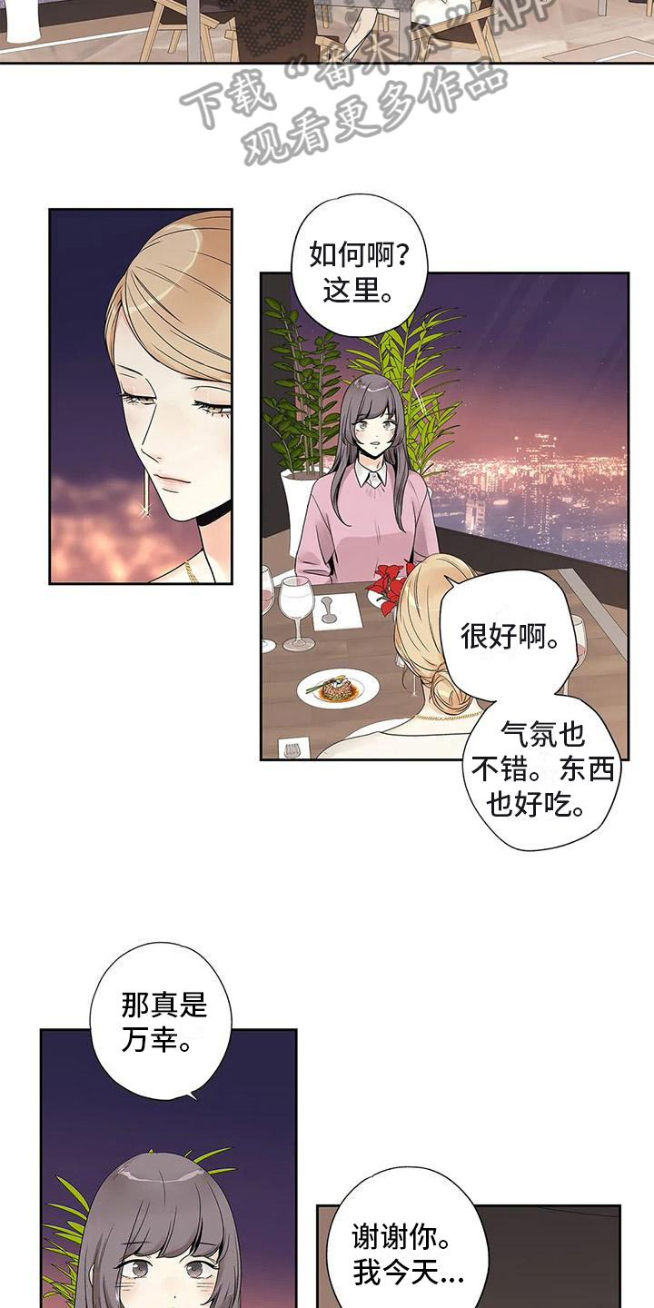 《不枉此生女王篇》第20章面谈 第16页