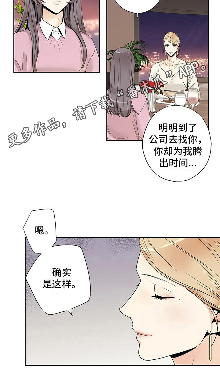 《不枉此生女王篇》第20章面谈 第17页