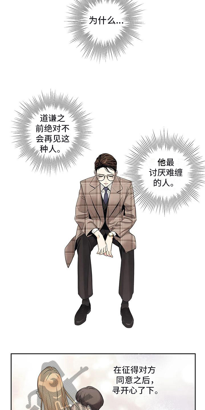 《不枉此生女王篇》第20章面谈 第2页