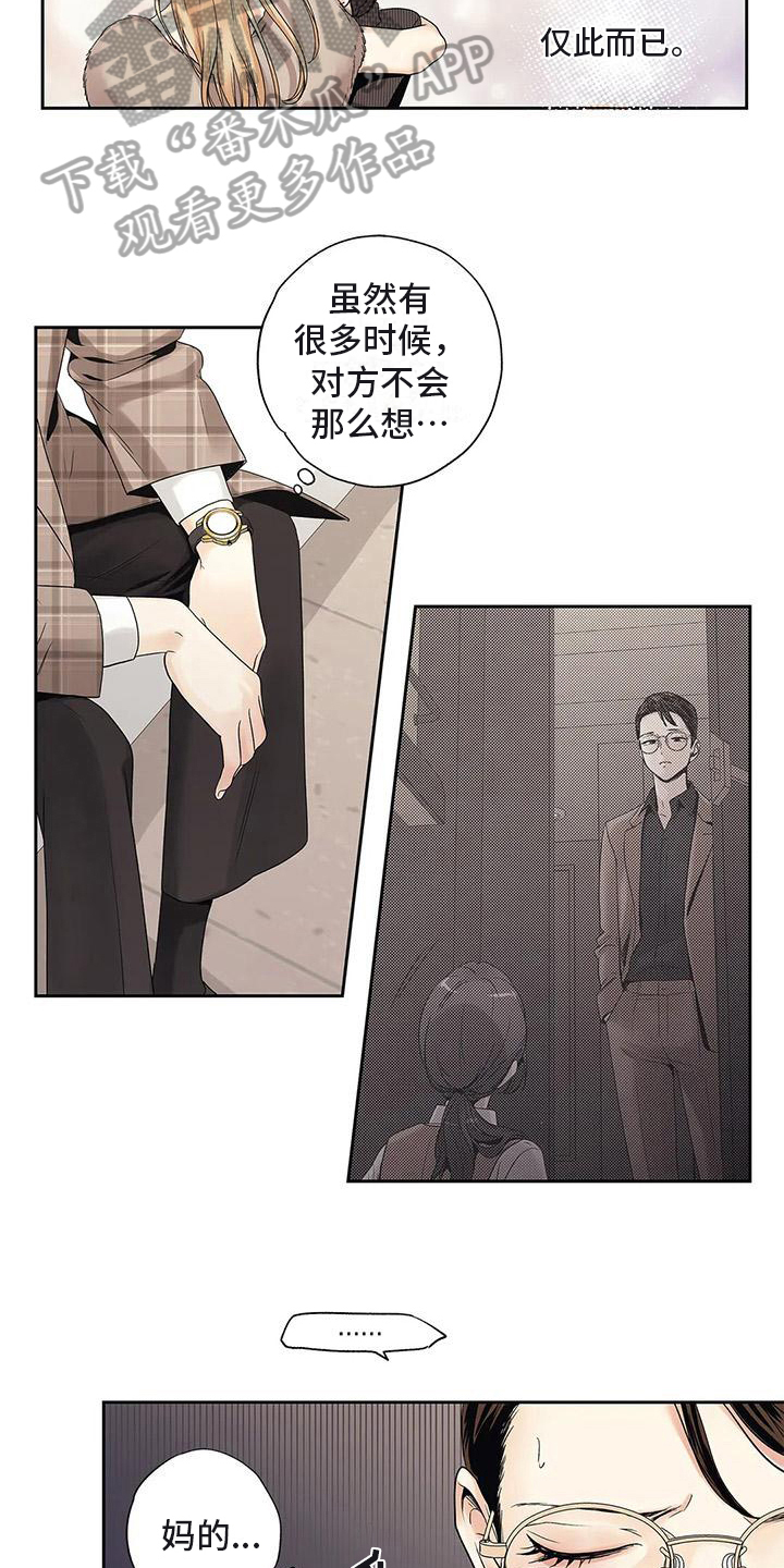 《不枉此生女王篇》第20章面谈 第3页