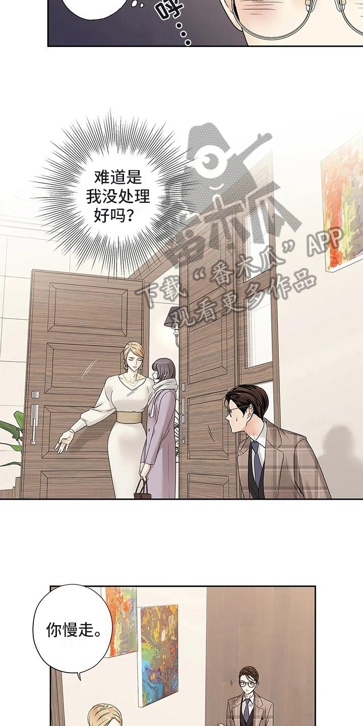 《不枉此生女王篇》第20章面谈 第4页