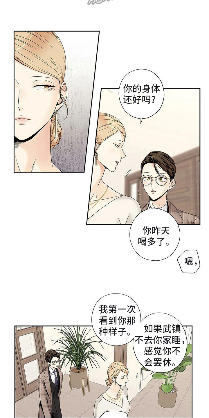 《不枉此生女王篇》第20章面谈 第6页