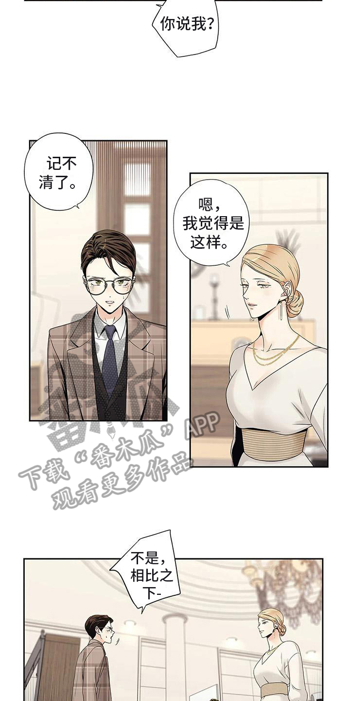 《不枉此生女王篇》第20章面谈 第7页