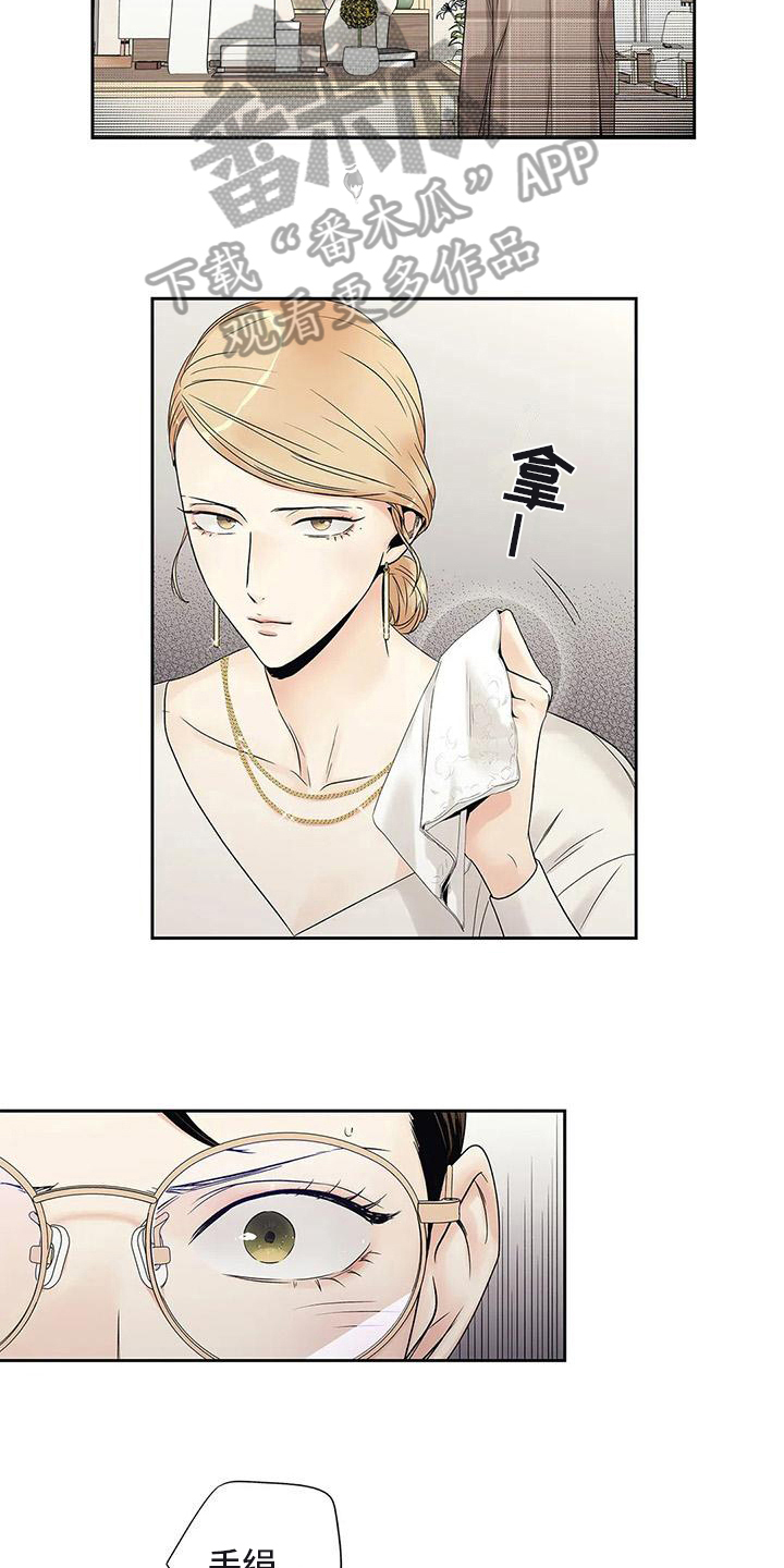 《不枉此生女王篇》第20章面谈 第9页