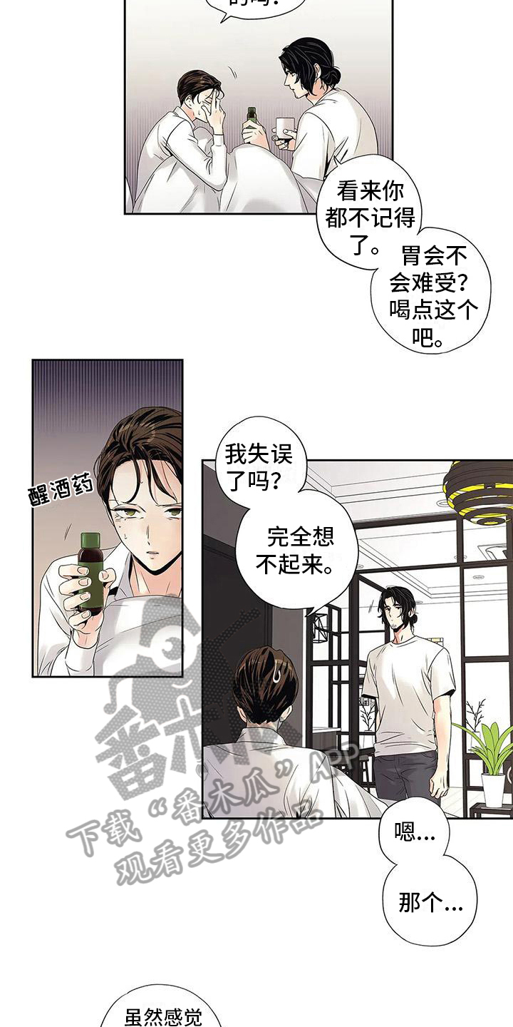 《不枉此生女王篇》第19章答应 第2页