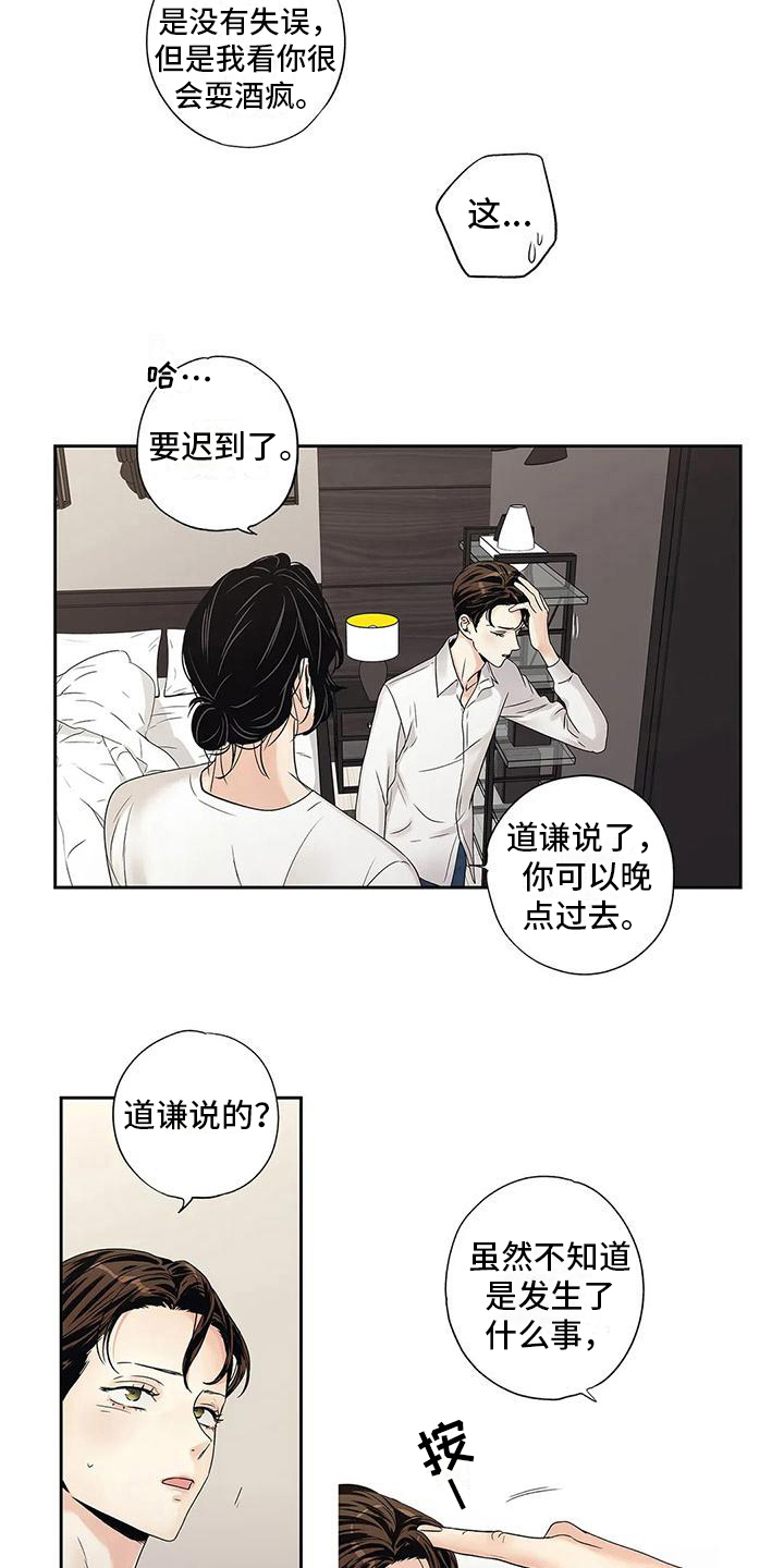 《不枉此生女王篇》第19章答应 第3页