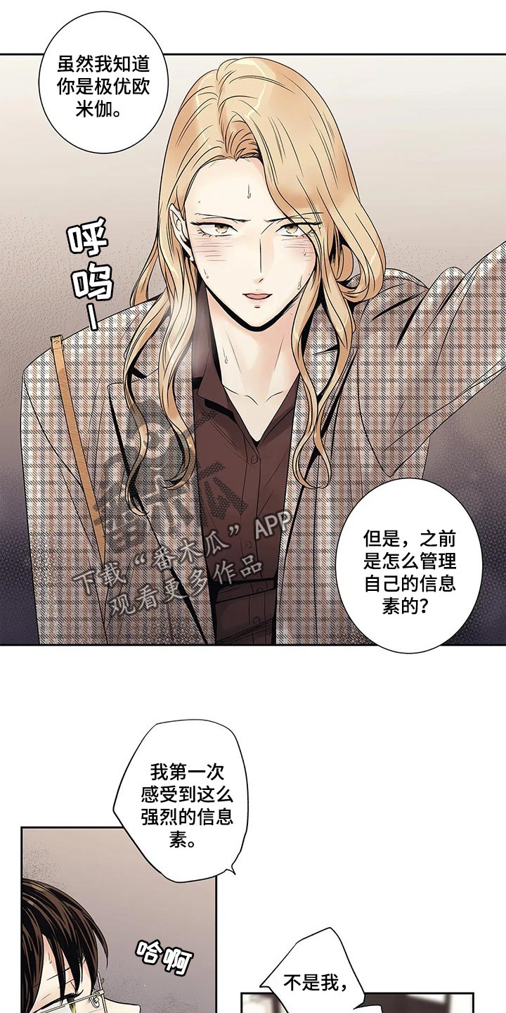《不枉此生女王篇》第24章这让我怎么抗拒你 第11页