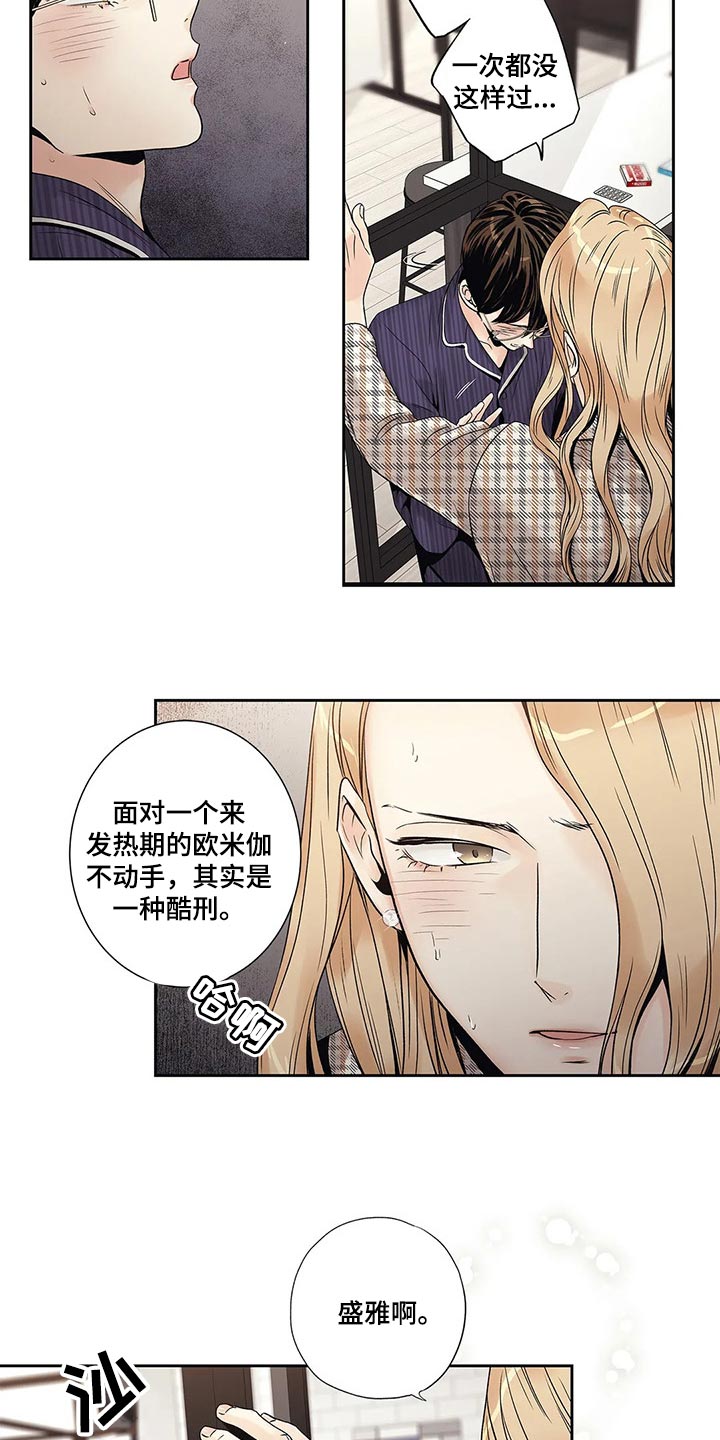 《不枉此生女王篇》第24章这让我怎么抗拒你 第12页