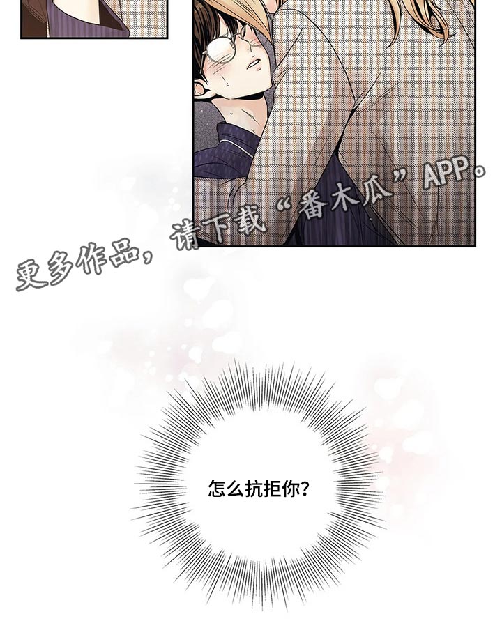 《不枉此生女王篇》第24章这让我怎么抗拒你 第15页