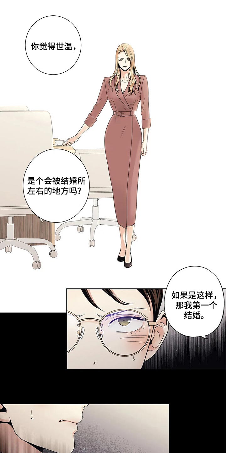 《不枉此生女王篇》第22章结果 第10页
