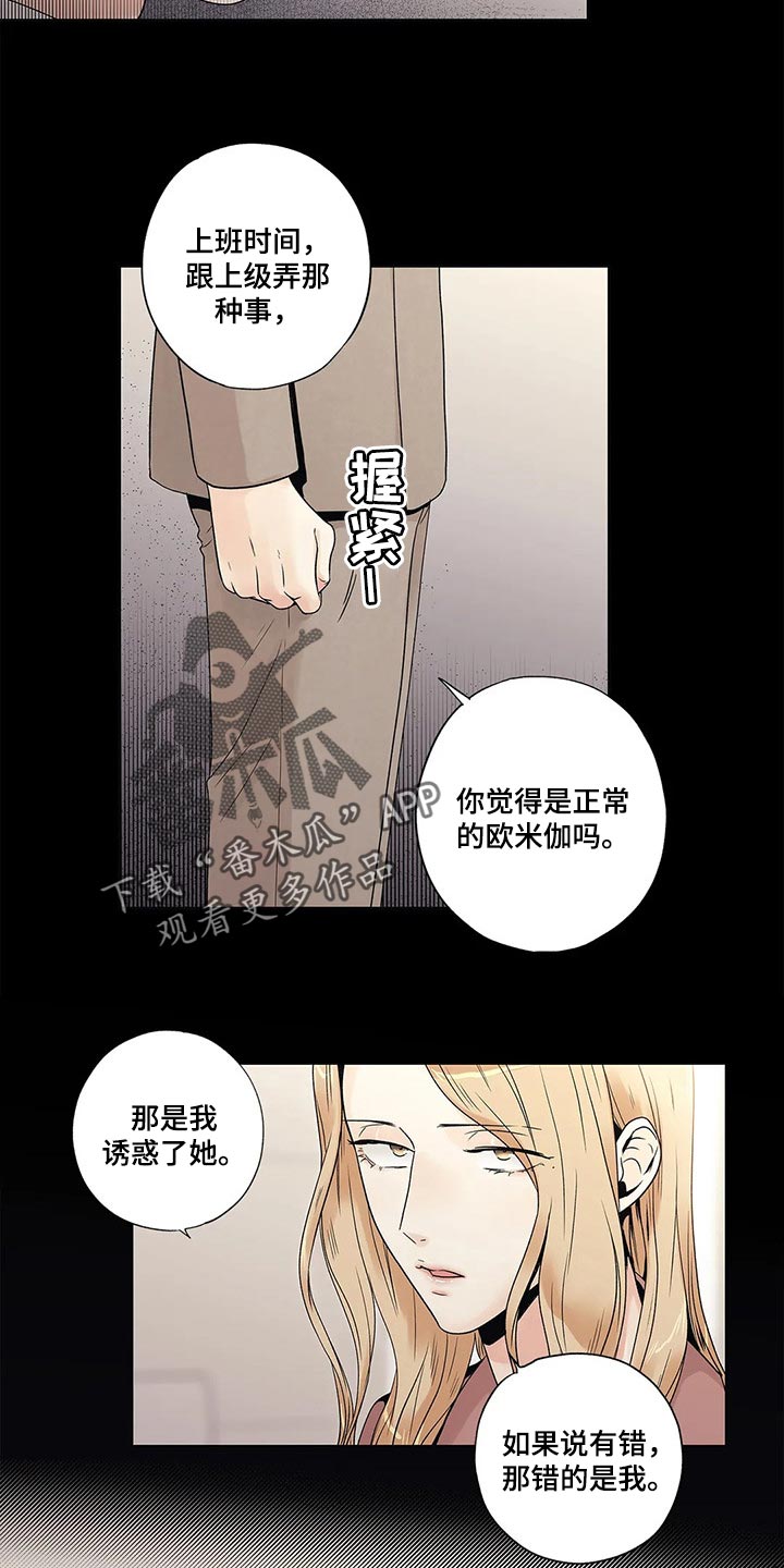 《不枉此生女王篇》第22章结果 第11页