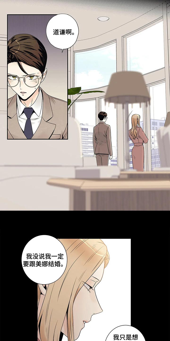 《不枉此生女王篇》第22章结果 第12页