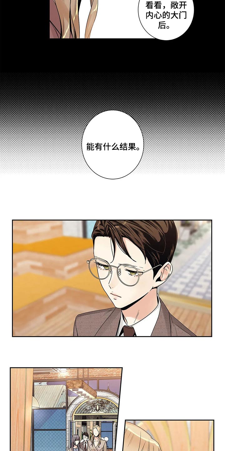 《不枉此生女王篇》第22章结果 第13页