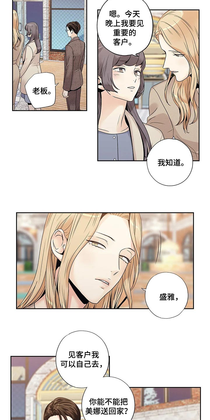 《不枉此生女王篇》第22章结果 第15页