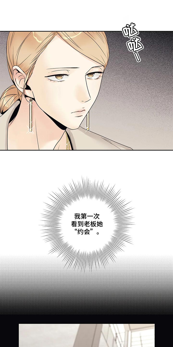《不枉此生女王篇》第22章结果 第4页