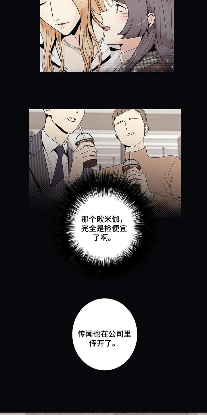 《不枉此生女王篇》第22章结果 第6页