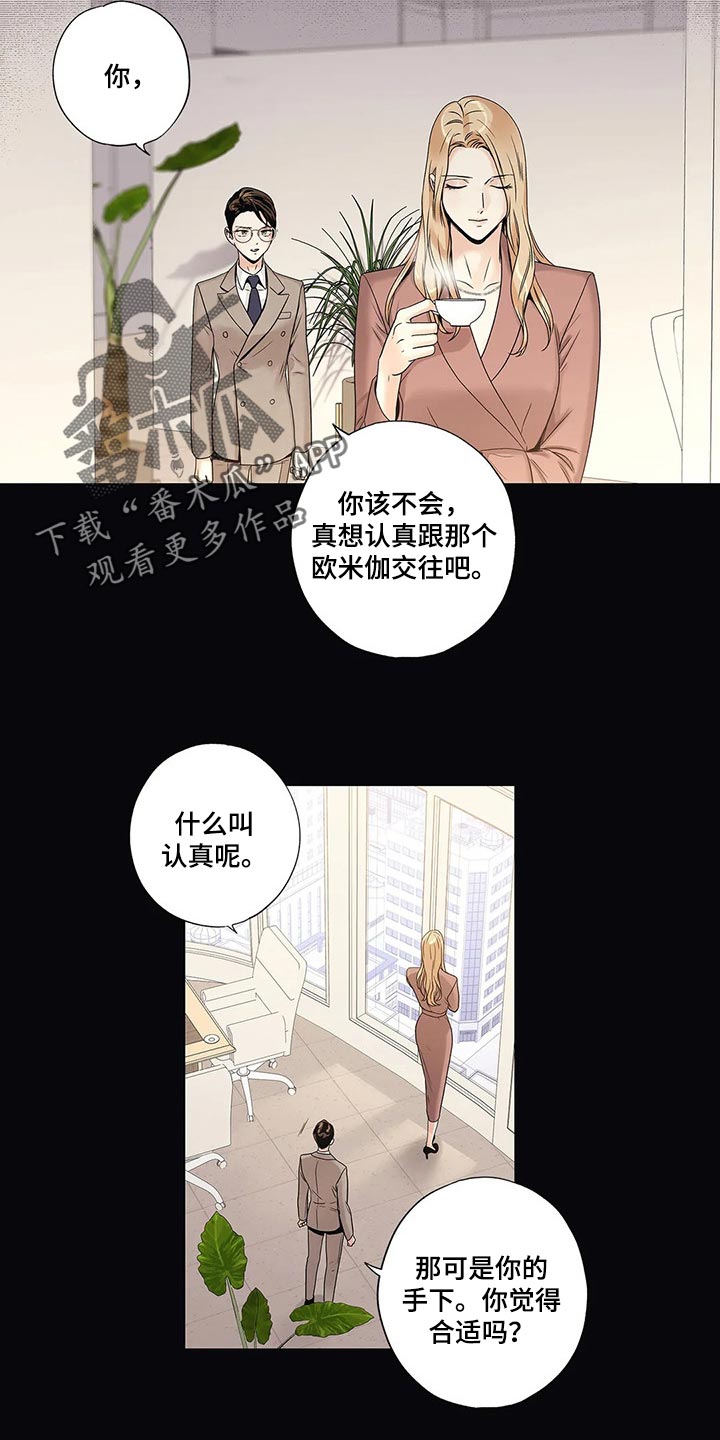 《不枉此生女王篇》第22章结果 第7页